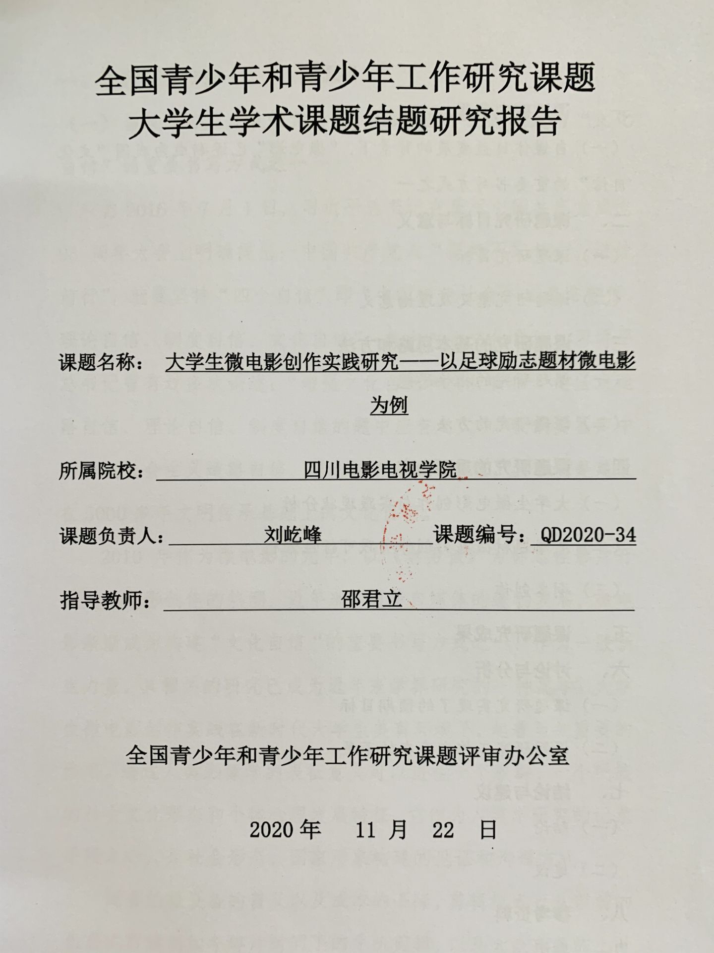 四川电影电视学院科研处