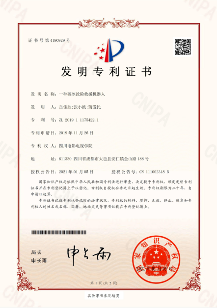 四川电影电视学院科研处
