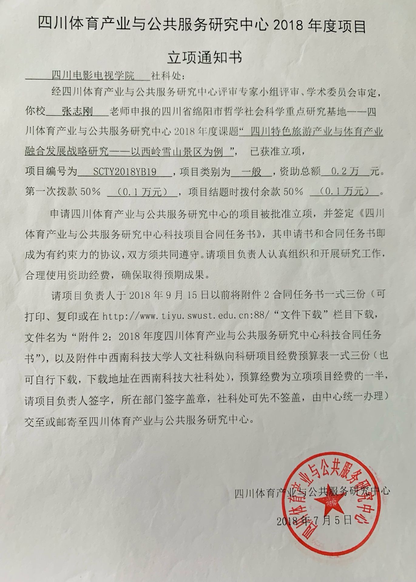 四川电影电视学院科研处
