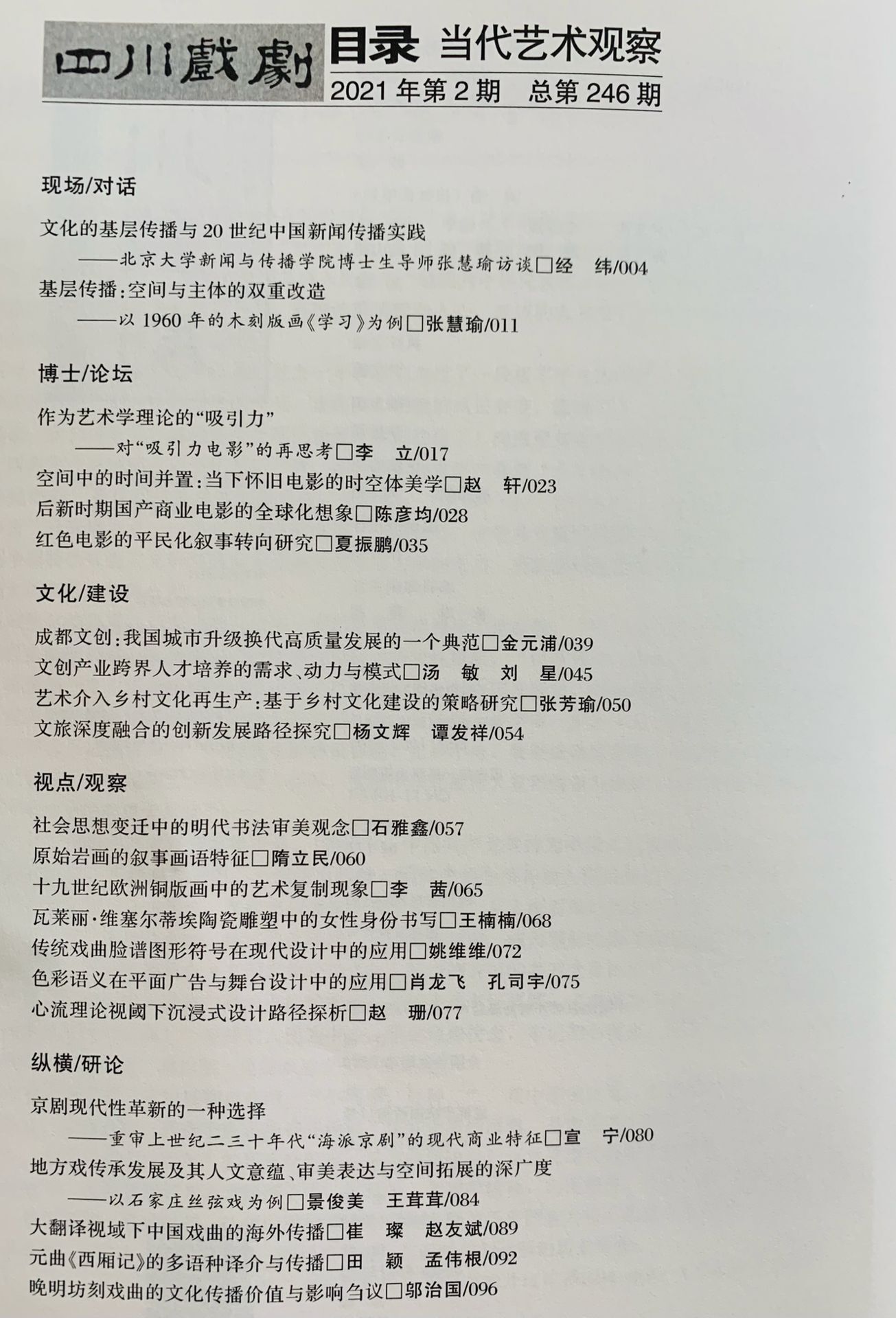 四川电影电视学院科研处
