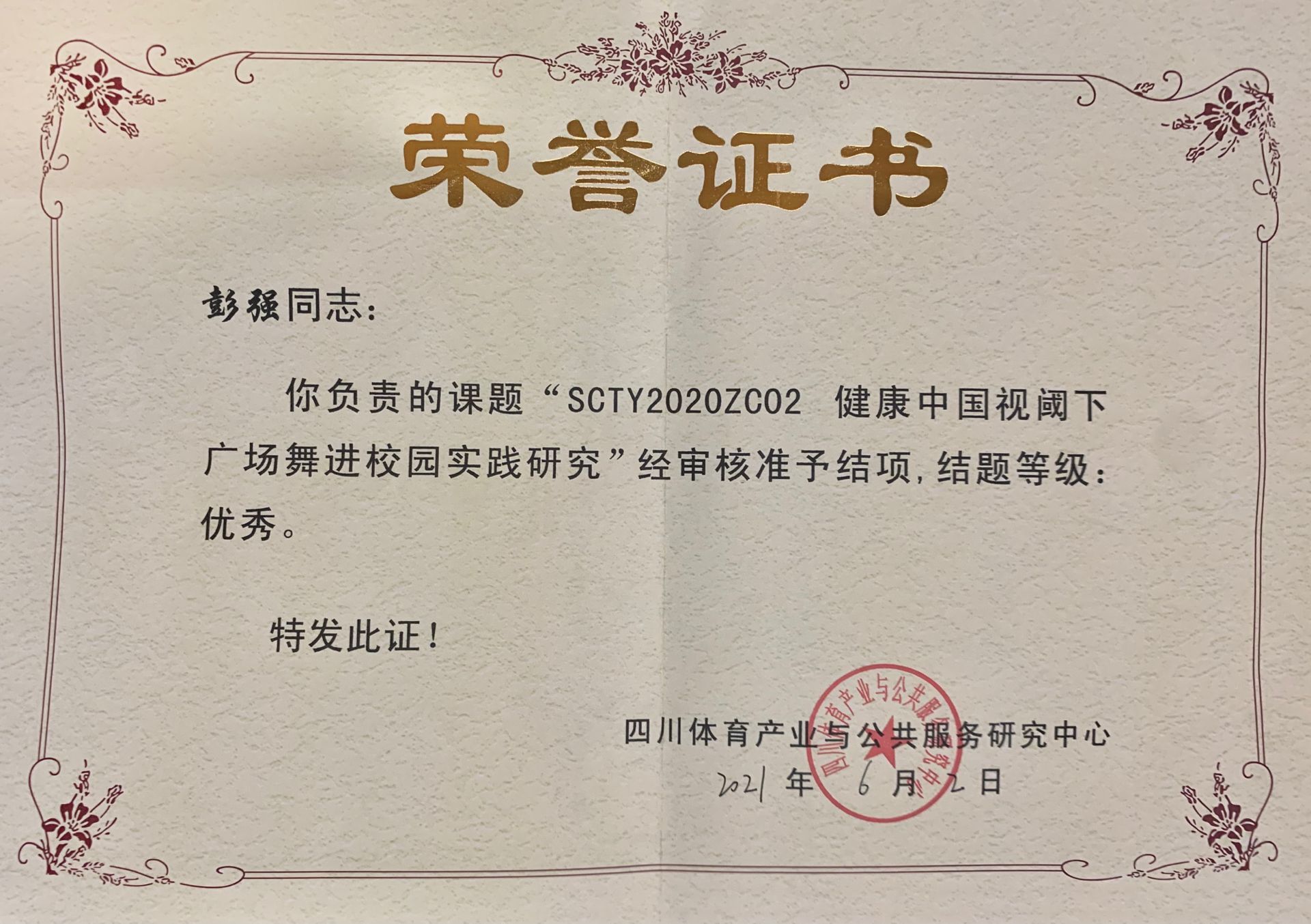 四川电影电视学院科研处