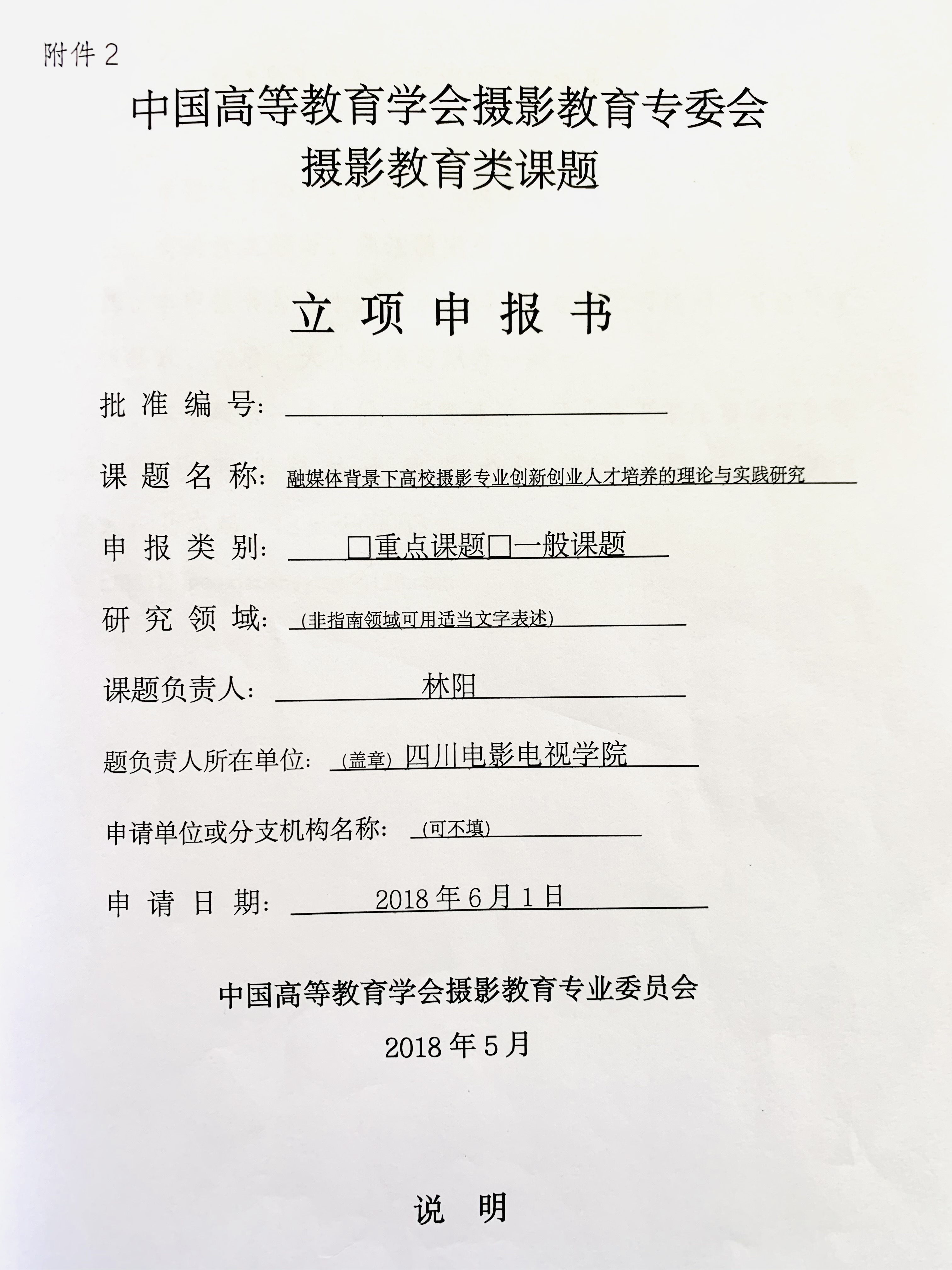 四川电影电视学院科研处