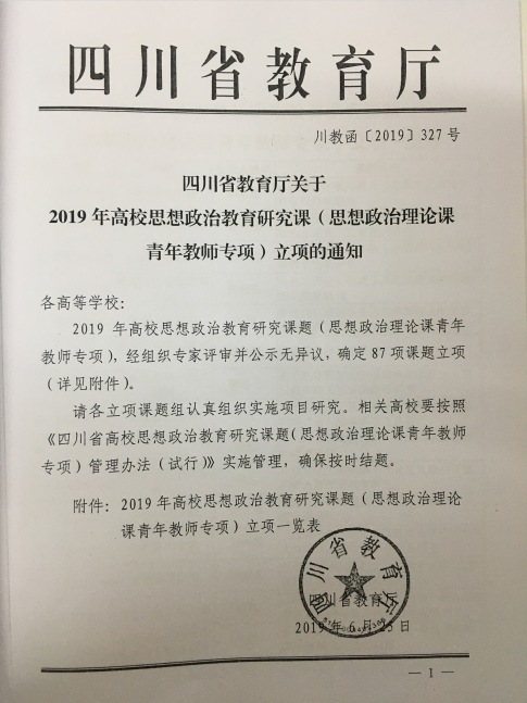 四川电影电视学院科研处