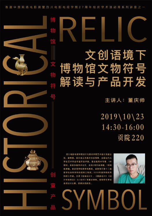 四川电影电视学院科研处