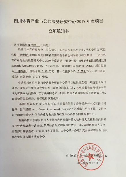四川电影电视学院科研处