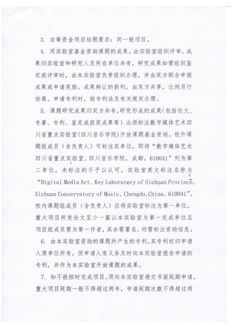 四川电影电视学院科研处