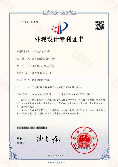 四川电影电视学院科研处