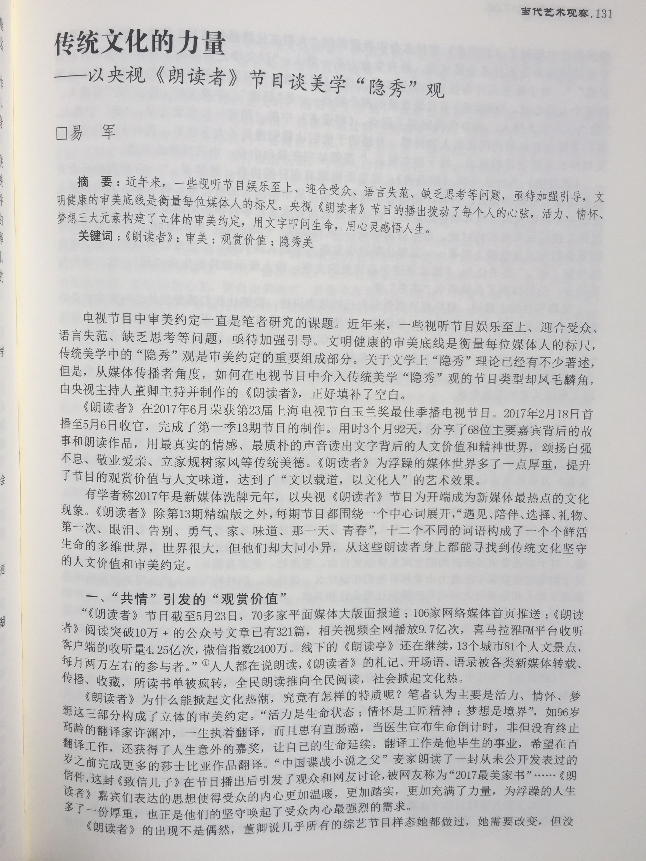 四川电影电视学院科研处