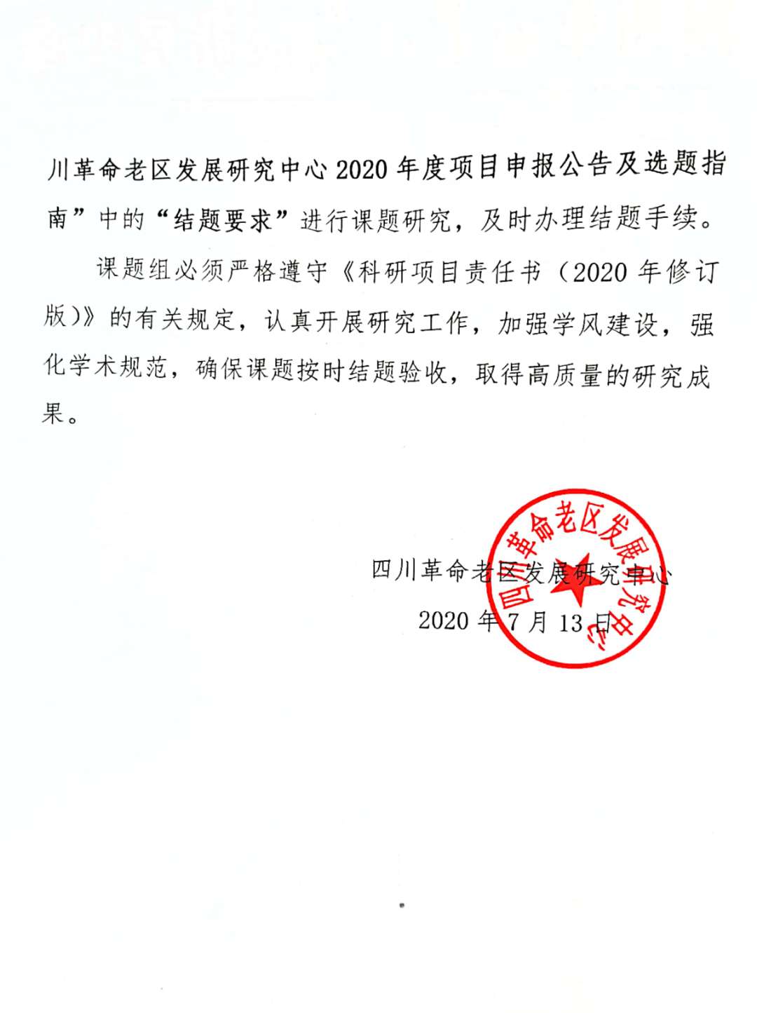 四川电影电视学院科研处