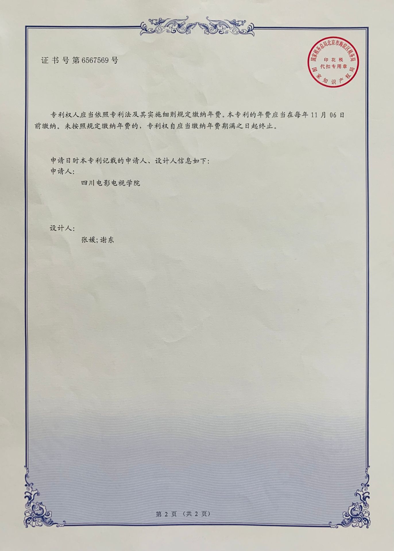 四川电影电视学院科研处