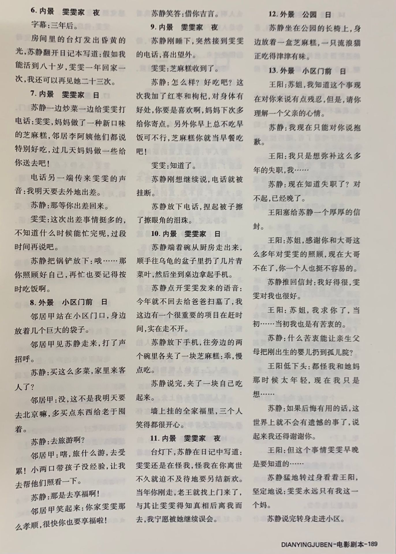 四川电影电视学院科研处