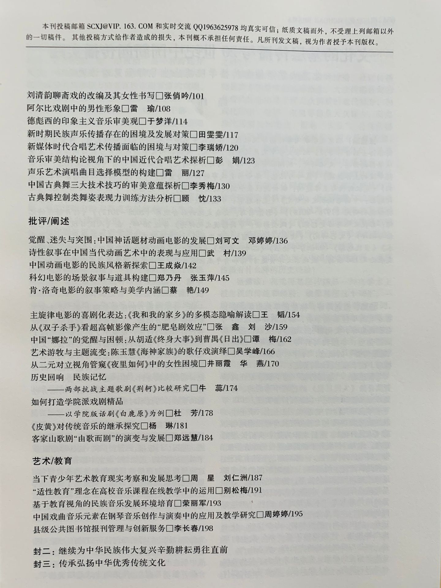 四川电影电视学院科研处