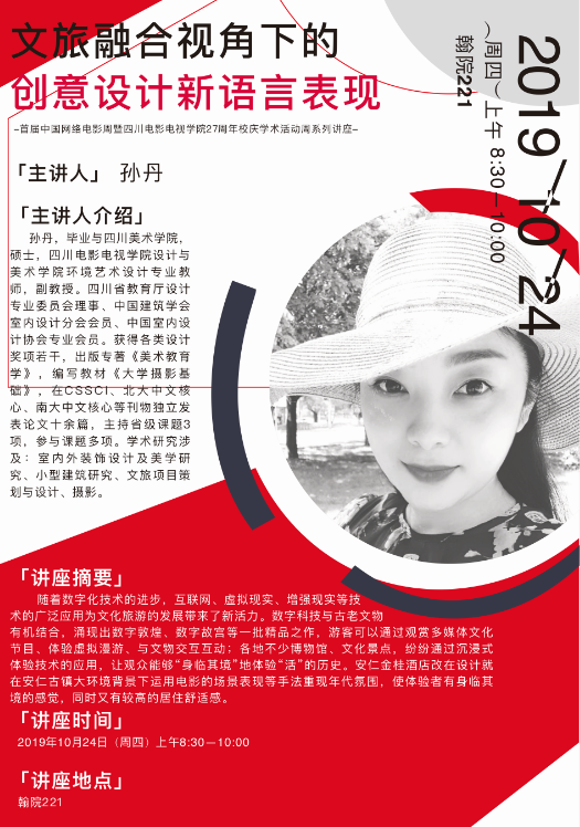 四川电影电视学院科研处