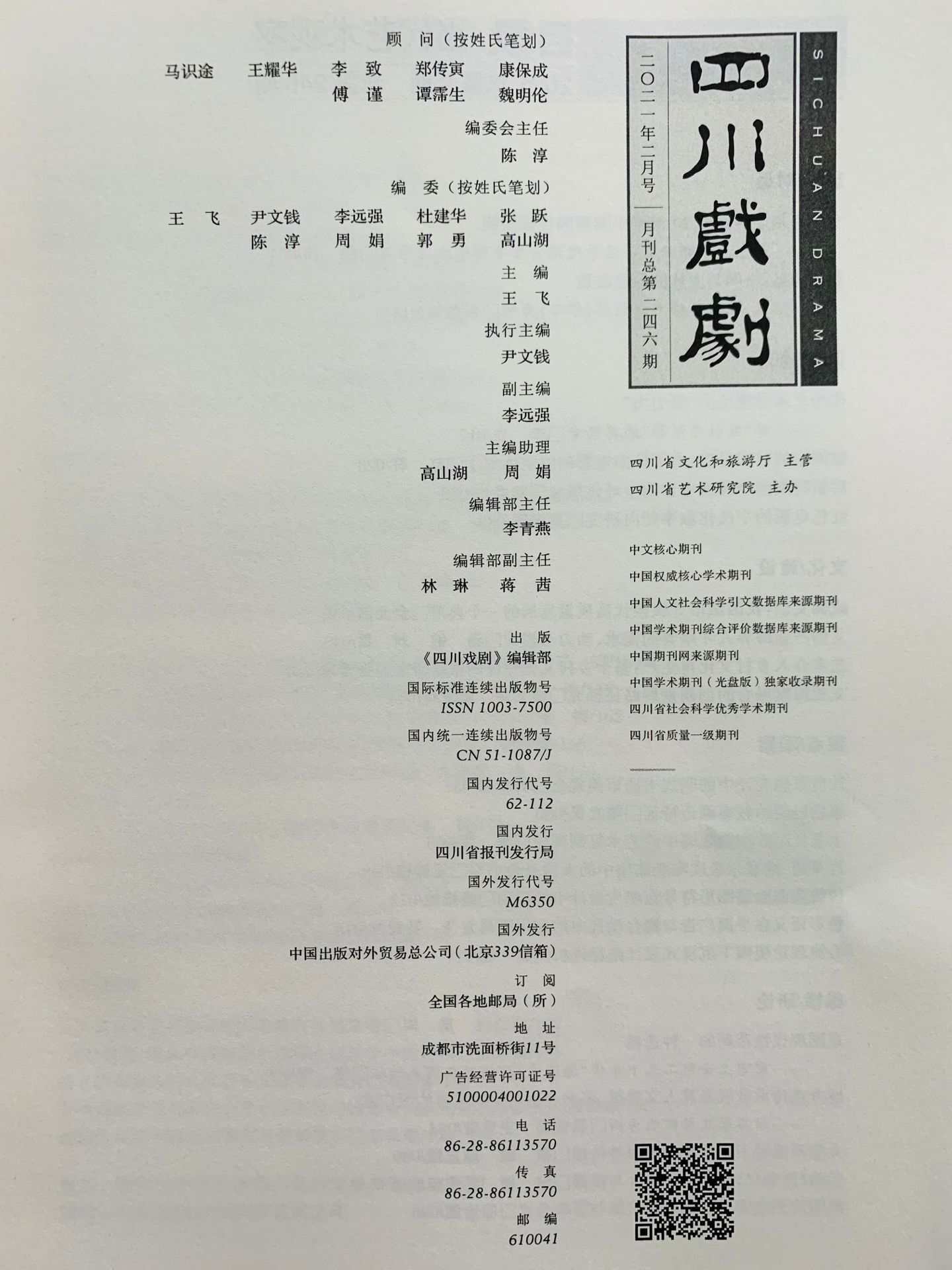 四川电影电视学院科研处