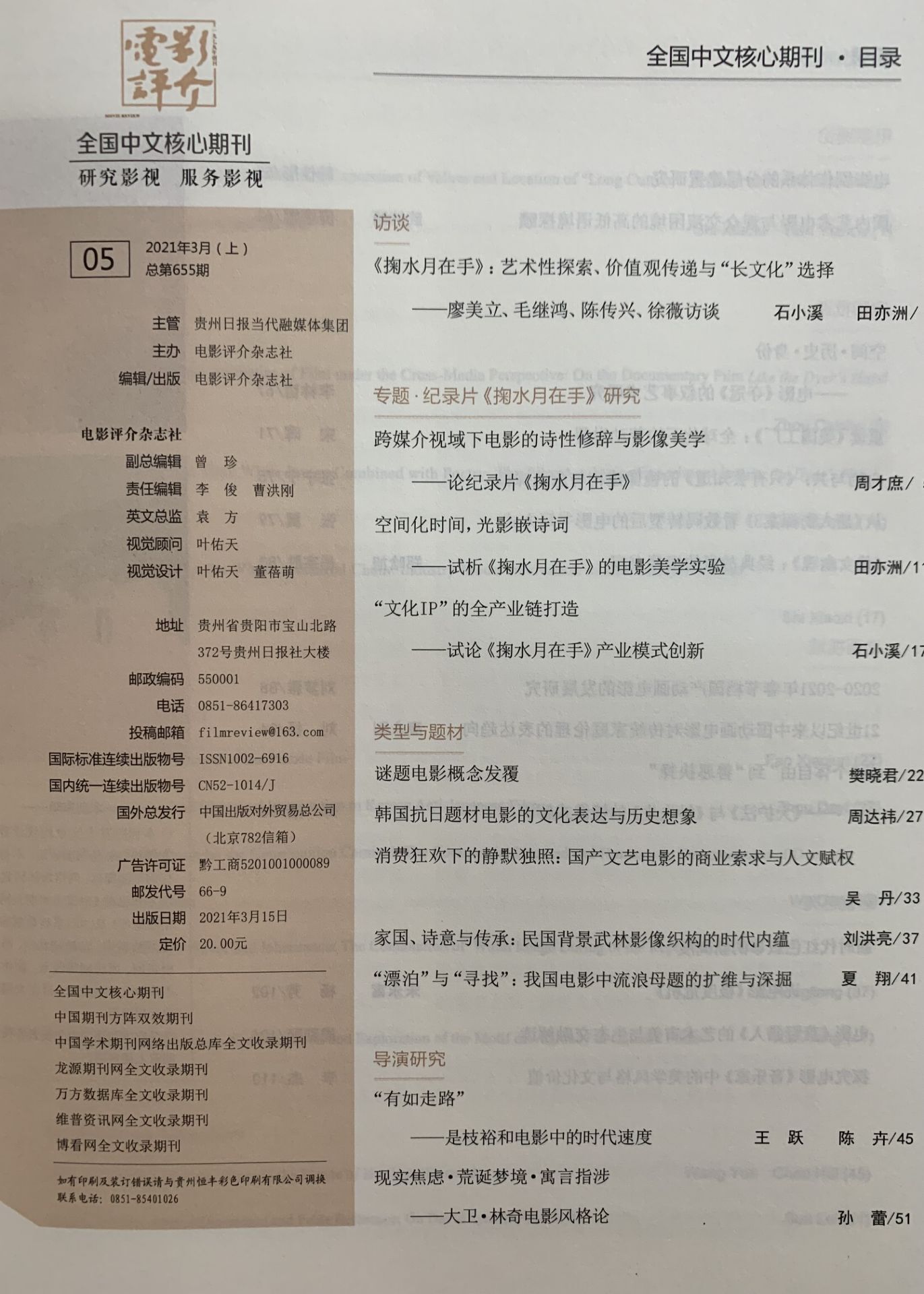 四川电影电视学院科研处