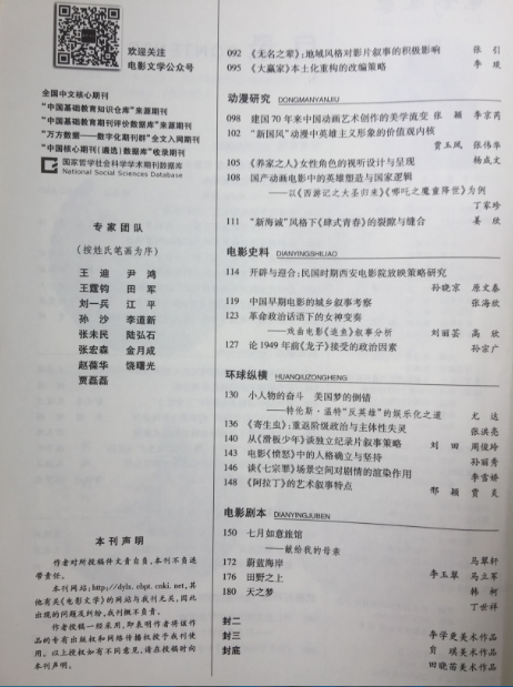 四川电影电视学院科研处