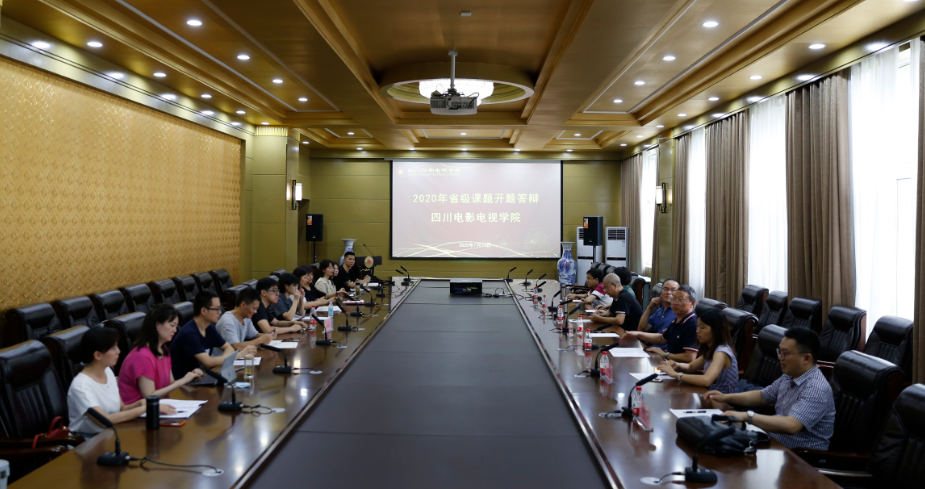 四川电影电视学院科研处
