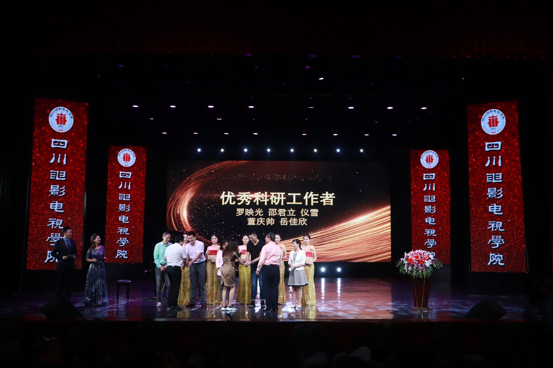 四川电影电视学院科研处