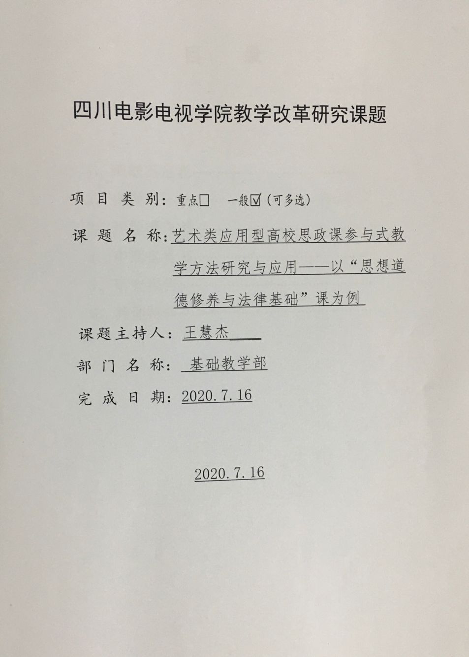 四川电影电视学院科研处