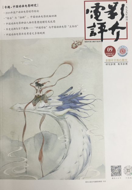 四川电影电视学院科研处