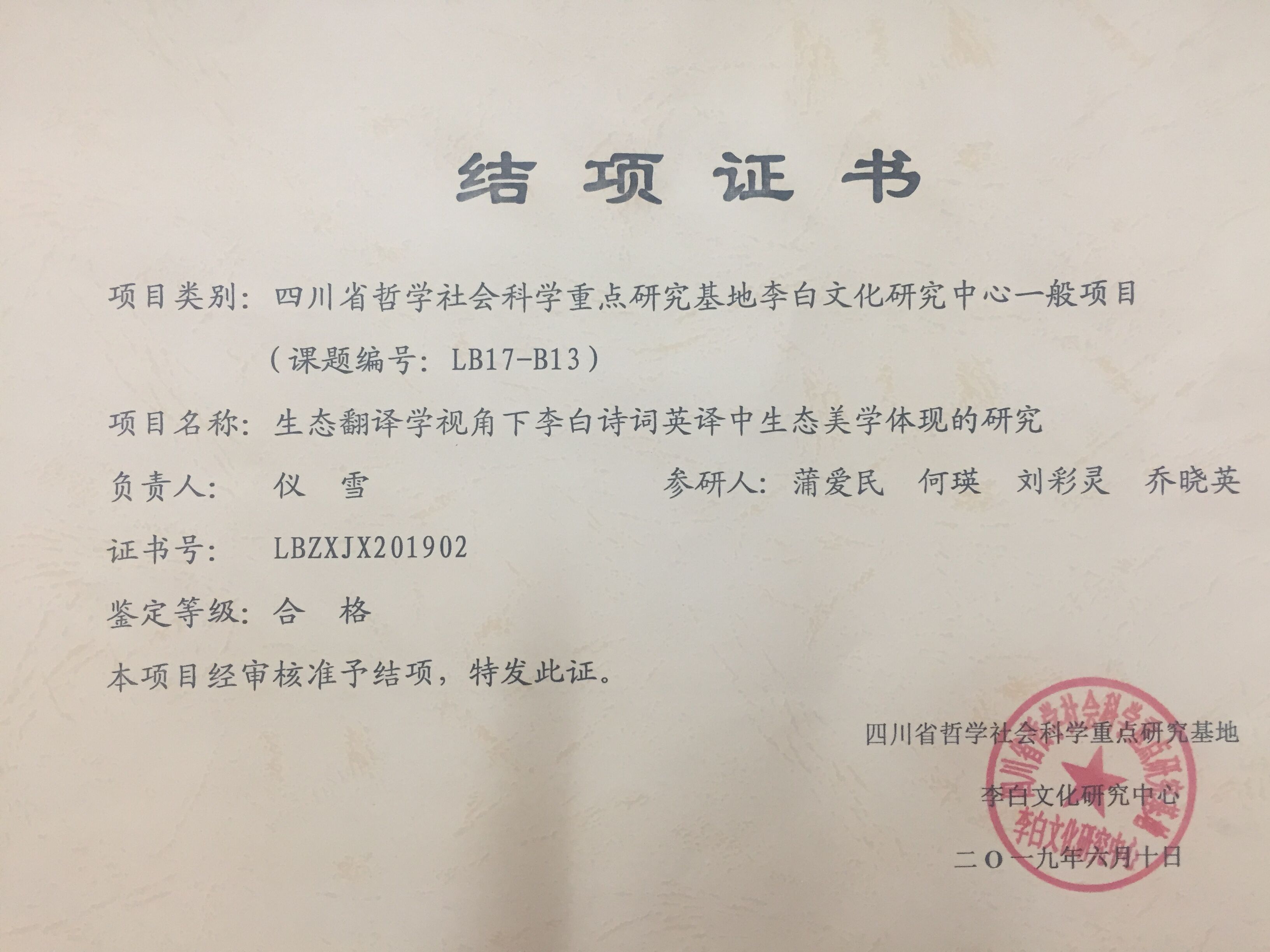 四川电影电视学院科研处
