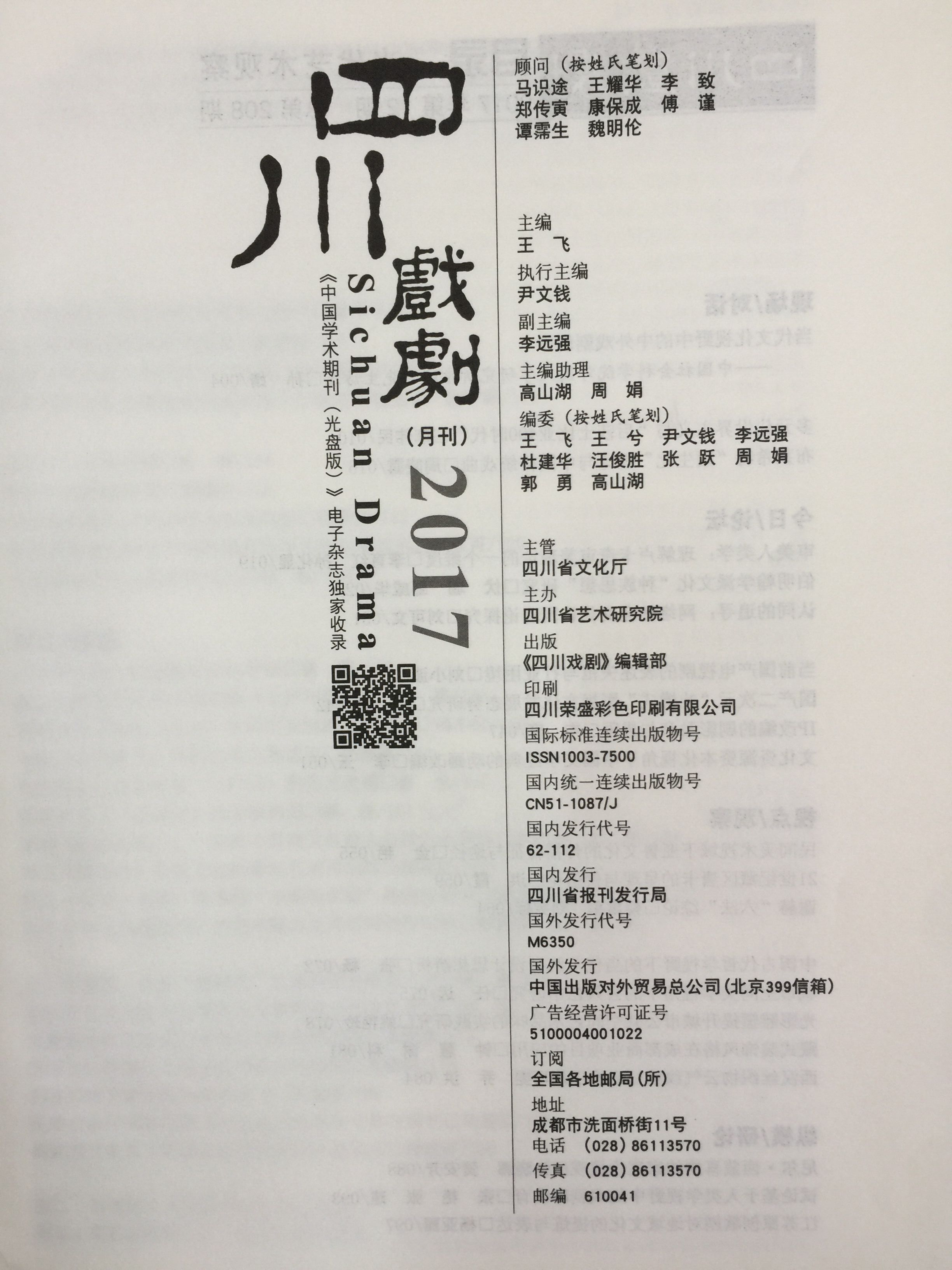 四川电影电视学院科研处 四川电影电视学院科研处