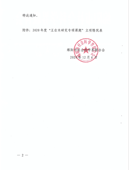 四川电影电视学院科研处